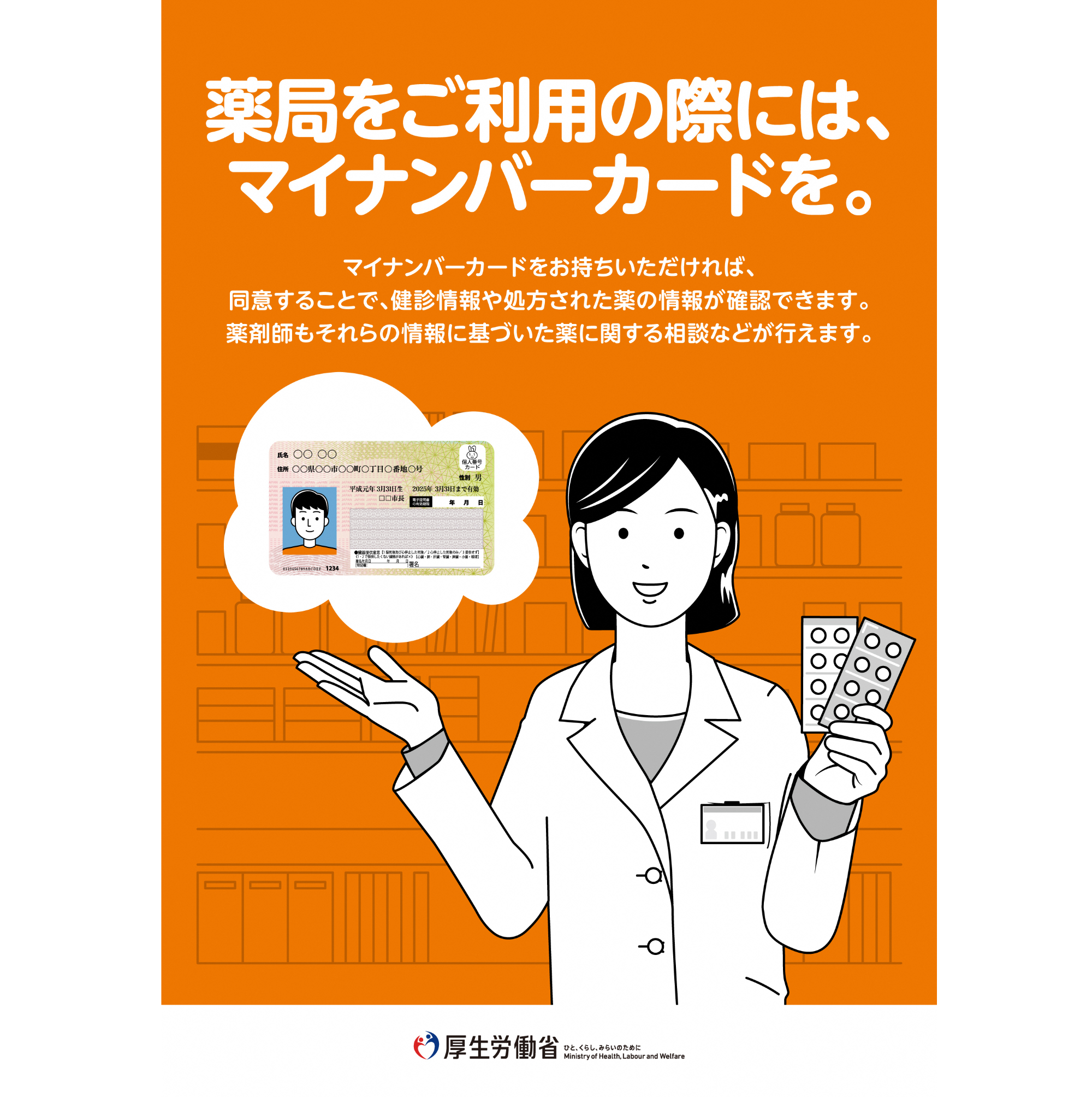マイナンバーカード,宇野薬局,岡山県,玉野市,宇野,処方せん受付,調剤薬局