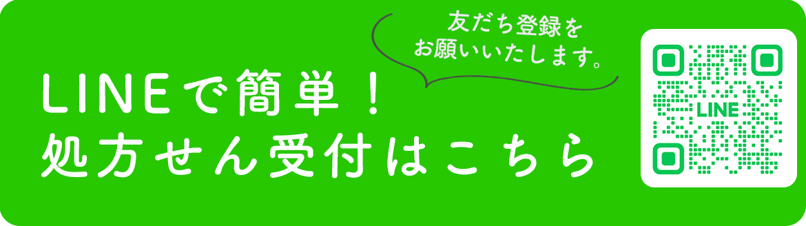 LINE,宇野薬局,岡山県,玉野市,宇野,処方せん受付,調剤薬局